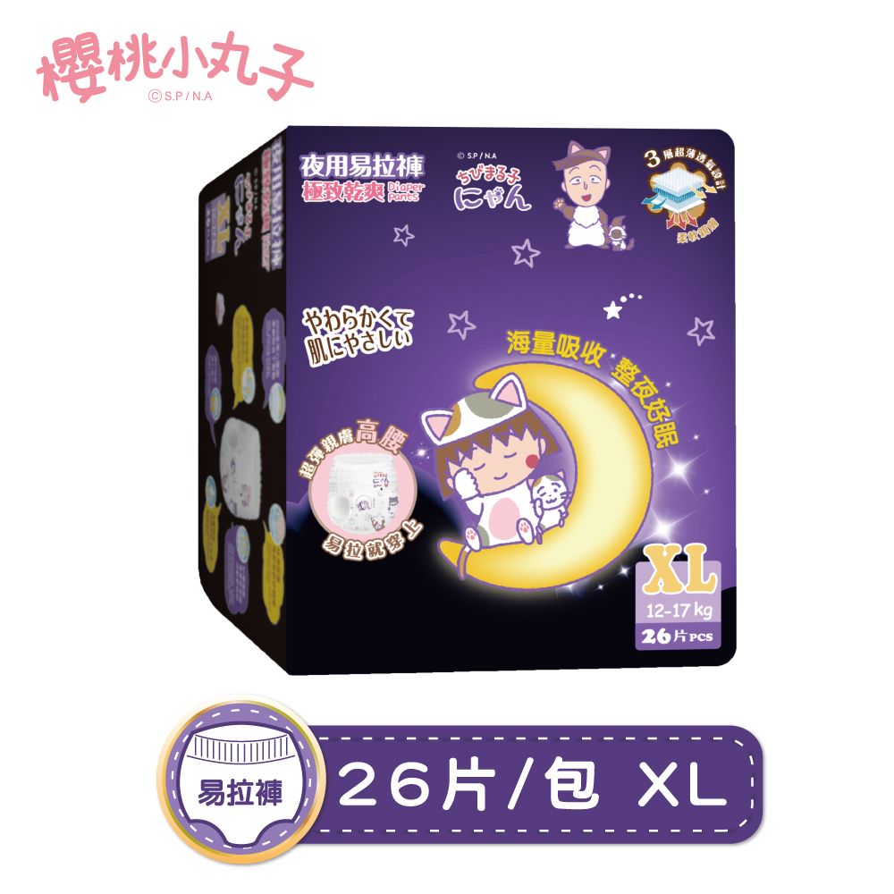 櫻桃小丸子  極致乾爽 夜用易拉褲(XL)(26片/包)