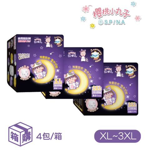 櫻桃小丸子 極致乾爽 夜用易拉褲 XL-3XL 4包/箱【贈-KIDMATE電動磁性釣魚組乙盒】