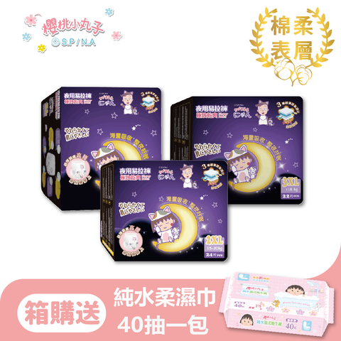 櫻桃小丸子 極致乾爽 夜用易拉褲 XL-3XL 4包/箱
