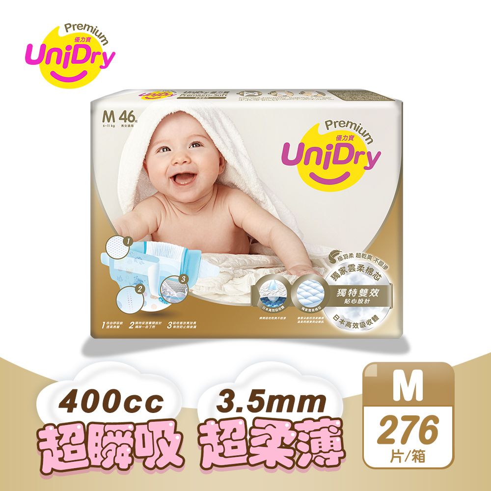 UniDry 優力寶 柔緻寶貝/嬰兒黏貼式紙尿褲(M號46片*6包/箱)