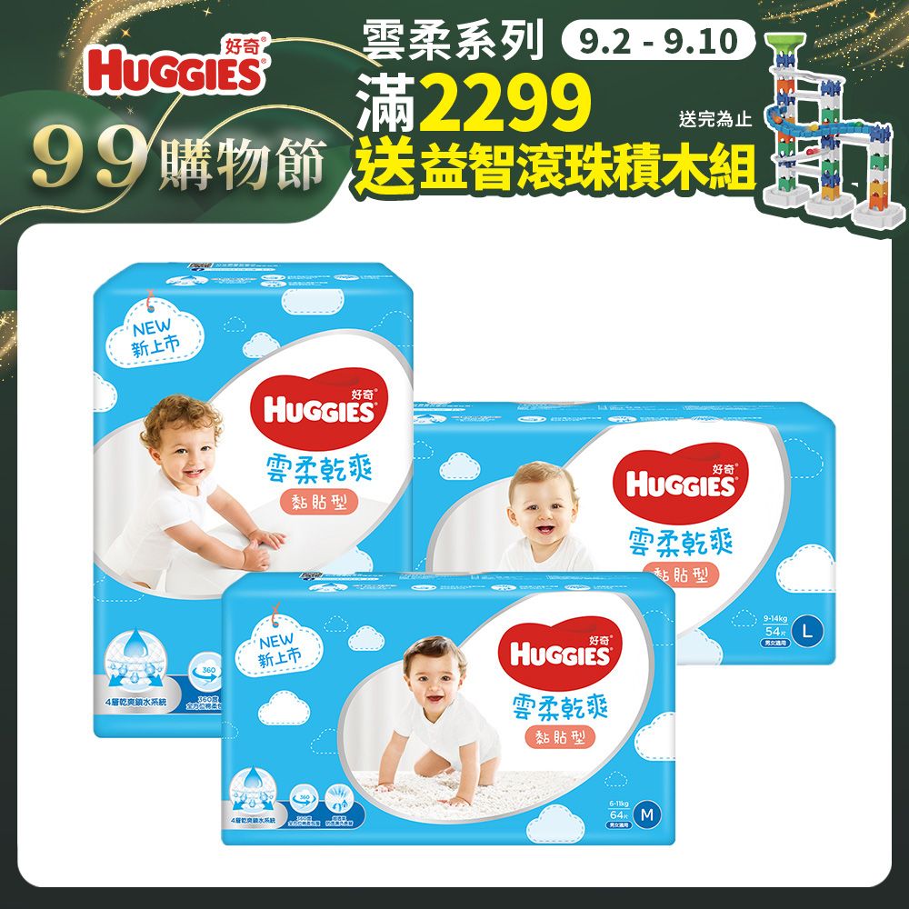 Huggies 好奇  雲柔乾爽黏貼型紙尿褲/尿布 M/L/XL (4包/箱)