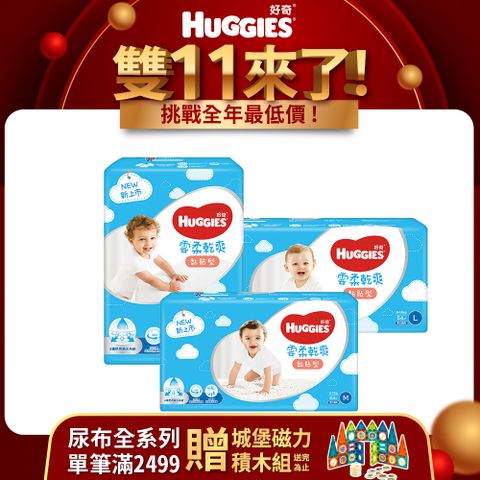 Huggies 好奇 雲柔乾爽黏貼型紙尿褲/尿布 M/L/XL (4包/箱)