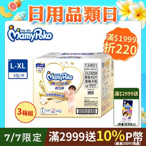 (任選3箱組)滿意寶寶 極上呵護輕巧褲 箱購 (L-XL)
