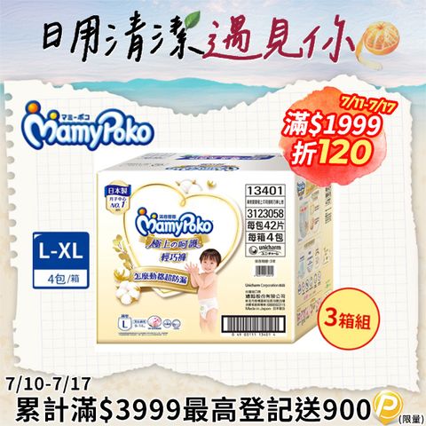 (任選3箱組)滿意寶寶 極上呵護輕巧褲 箱購 (L-XL)