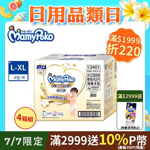 (任選4箱組)滿意寶寶 極上呵護輕巧褲 箱購 (L-XL)