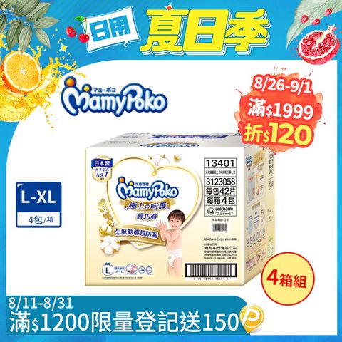 (任選4箱組)滿意寶寶 極上呵護輕巧褲 箱購 (L-XL)