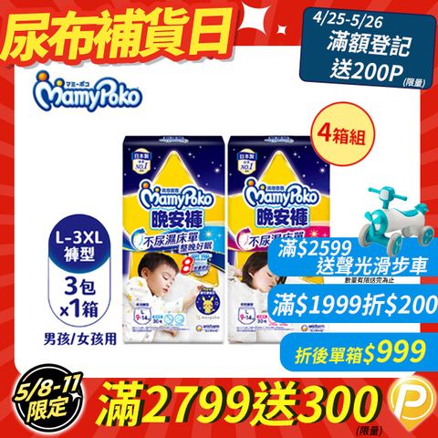 mamypoko 滿意寶寶 兒童系列晚安褲男/女L-XXXL (4箱組)(寶可夢限定/皮卡丘/褲型)