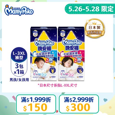 (任選4箱組) 滿意寶寶 兒童系列晚安褲 箱購 (男用/女用)