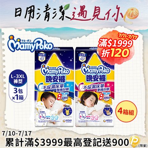 (任選4箱組) 滿意寶寶 兒童系列晚安褲 箱購 (男用/女用)
