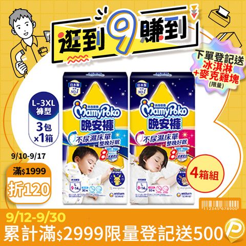 (任選4箱組) 滿意寶寶 兒童系列晚安褲 箱購 (男用/女用)