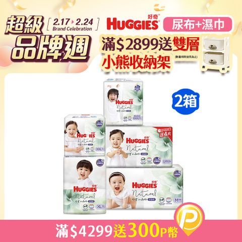 Huggies 好奇 小森林嬰兒好動褲/褲型尿布 2箱組