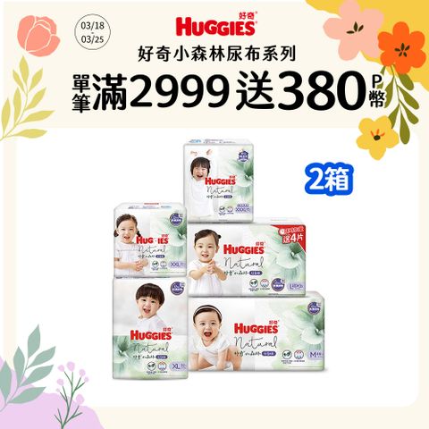 Huggies 好奇 小森林嬰兒好動褲/褲型尿布 2箱組