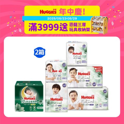 好奇 小森林嬰兒好動褲/褲型尿布 2箱組
