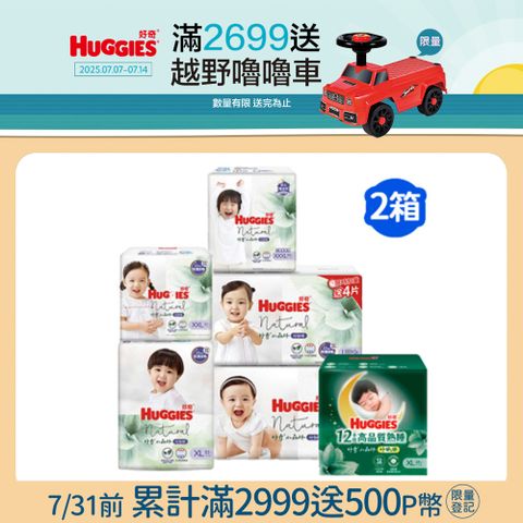 好奇 小森林嬰兒好動褲/褲型尿布 2箱組
