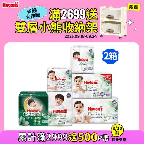 好奇 小森林嬰兒好動褲/褲型尿布 2箱組