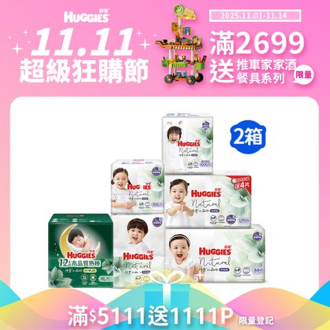 好奇 小森林嬰兒好動褲/褲型尿布 2箱組