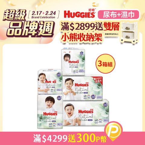 Huggies 好奇 小森林嬰兒好動褲/褲型尿布(3箱組)