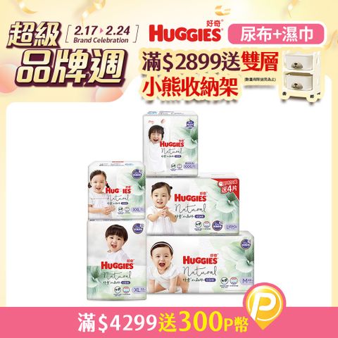 Huggies 好奇 小森林嬰兒好動褲/褲型尿布 M/L(加量包)/XL/XXL/XXXL (箱購)