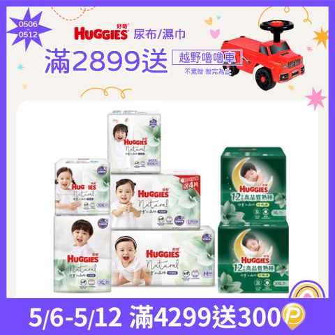 Huggies 好奇 小森林嬰兒好動褲/褲型尿布 M/L(加量包)/XL/XXL/XXXL (箱購)