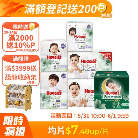 Huggies 好奇 小森林嬰兒好動褲/好眠褲/褲型尿布 M/L(加量包)/XL/XXL/XXXL (箱購)
