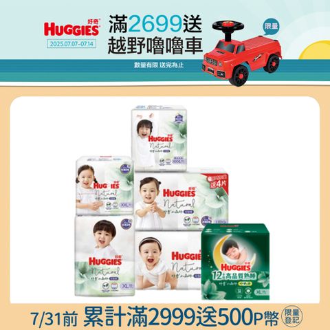 好奇 小森林嬰兒好動褲/褲型尿布 箱購