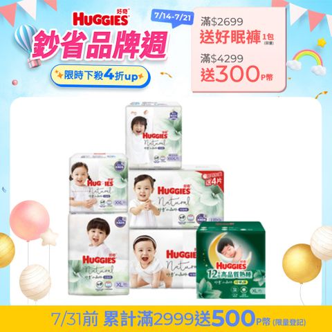 好奇 小森林嬰兒好動褲/褲型尿布 箱購