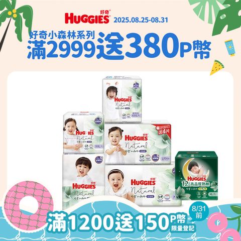好奇 小森林嬰兒好動褲/褲型尿布 箱購