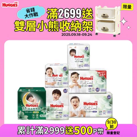 好奇 小森林嬰兒好動褲/褲型尿布 箱購