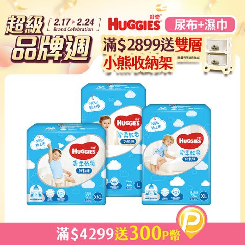 Huggies 好奇 雲柔乾爽好動褲/褲型尿布/褲型紙尿褲 L/XL/XXL (4包/箱)