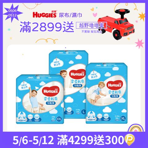 Huggies 好奇 雲柔乾爽好動褲/褲型尿布/褲型紙尿褲 L/XL/XXL (4包/箱)
