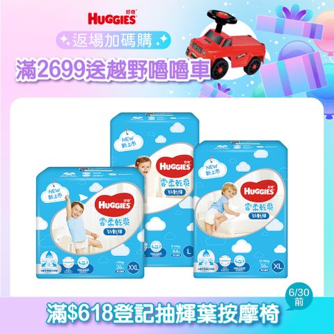 好奇 雲柔乾爽好動褲/褲型尿布/褲型紙尿褲 L/XL/XXL (4包/箱)