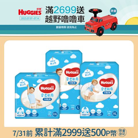 好奇 雲柔乾爽好動褲/褲型尿布/褲型紙尿褲 L/XL/XXL (4包/箱)