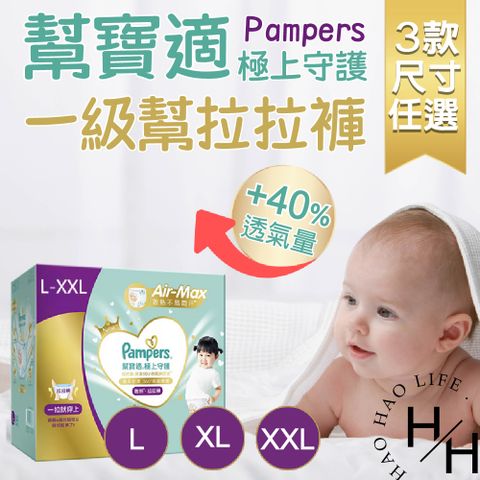 幫寶適極上守護 一級幫拉拉褲 3款尺寸任選