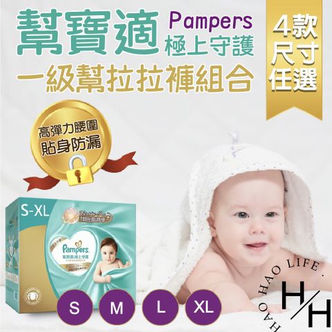 Pampers 幫寶適 極上守護 一級幫紙尿褲拉拉褲組合-(S/M/XL/XXL)4款尺寸任選