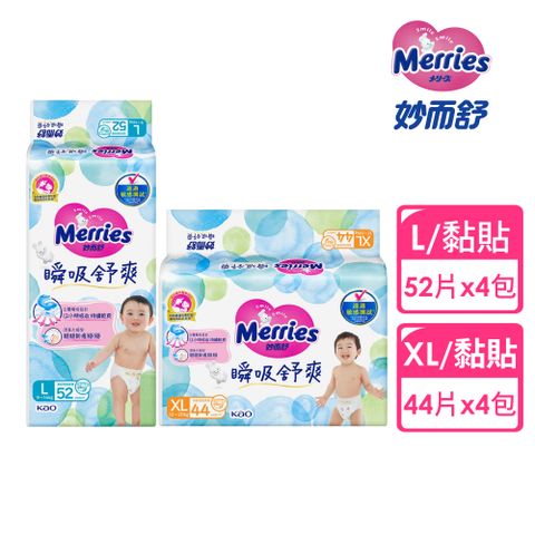 妙而舒 瞬吸舒爽紙尿褲 L(箱購52片x4包)/XL(箱購44片x4包)