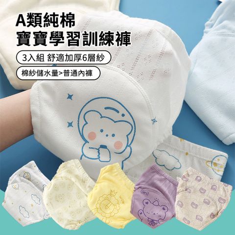 HADER 3入組 加厚6層紗A類純棉寶寶學習褲訓練褲 尿布褲 戒尿布 隔尿褲 吸水褲 兒童內褲