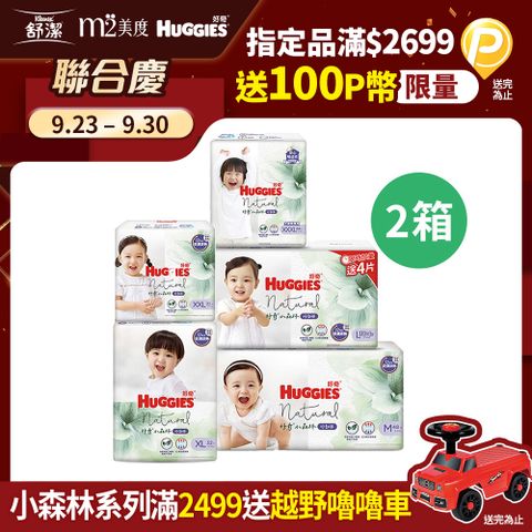 Huggies 好奇 小森林嬰兒好動褲/褲型尿布 2箱組