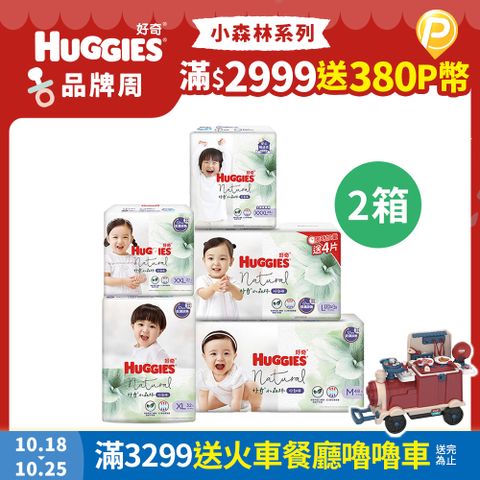 Huggies 好奇 小森林嬰兒好動褲/褲型尿布 2箱組