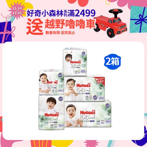 Huggies 好奇 小森林嬰兒好動褲/褲型尿布 2箱組