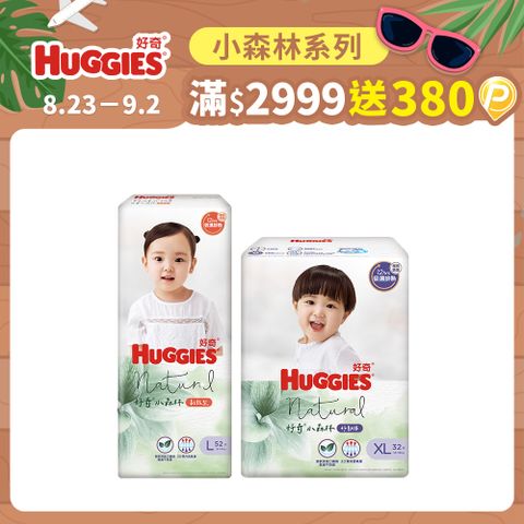 Huggies 好奇 小森林嬰兒好動褲 箱購+小森林嬰兒紙尿褲 箱購