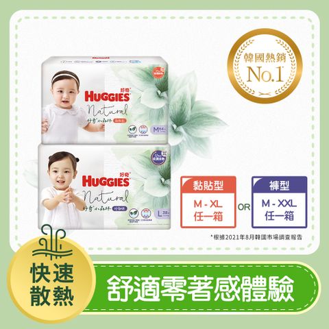 Huggies 好奇 小森林嬰兒好動褲 箱購+小森林嬰兒紙尿褲 箱購