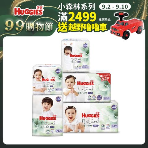 Huggies 好奇 小森林嬰兒好動褲/褲型尿布 M/L(加量包)/XL/XXL/XXXL (箱購)