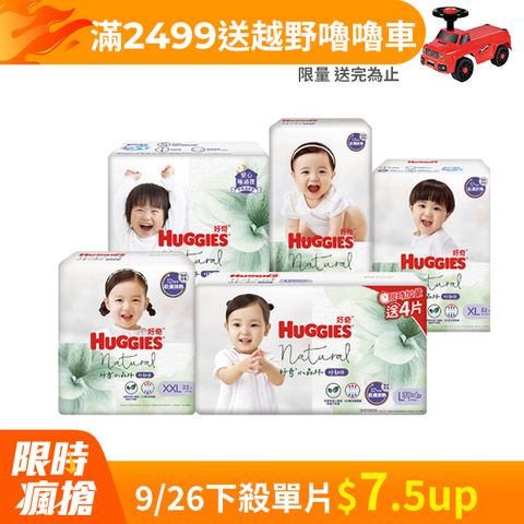 Huggies 好奇 小森林嬰兒好動褲/褲型尿布 M/L(加量包)/XL/XXL/XXXL (箱購)