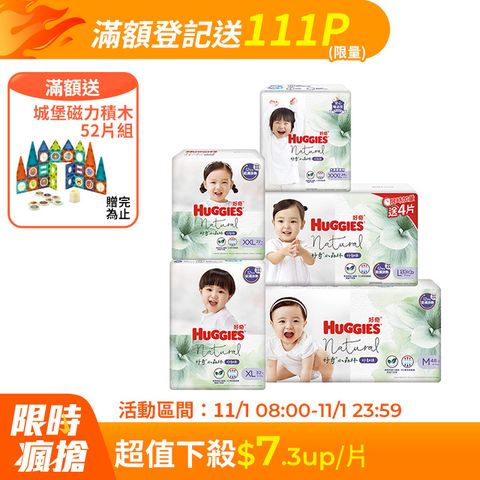 Huggies 好奇 小森林嬰兒好動褲/褲型尿布 M/L(加量包)/XL/XXL/XXXL (箱購)