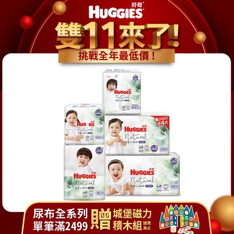 Huggies 好奇 小森林嬰兒好動褲/褲型尿布 M/L(加量包)/XL/XXL/XXXL (箱購)