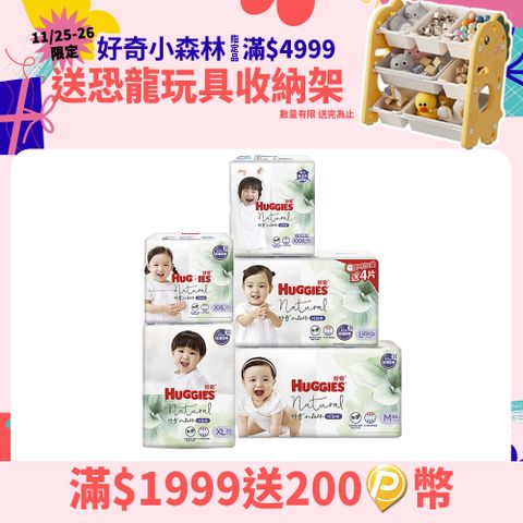 Huggies 好奇 小森林嬰兒好動褲/褲型尿布 M/L(加量包)/XL/XXL/XXXL (箱購)