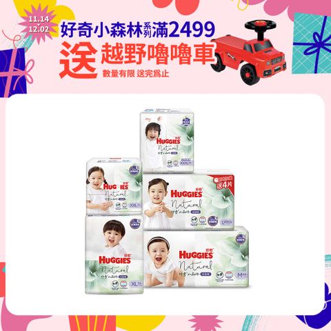 Huggies 好奇 小森林嬰兒好動褲/褲型尿布 M/L(加量包)/XL/XXL/XXXL (箱購)