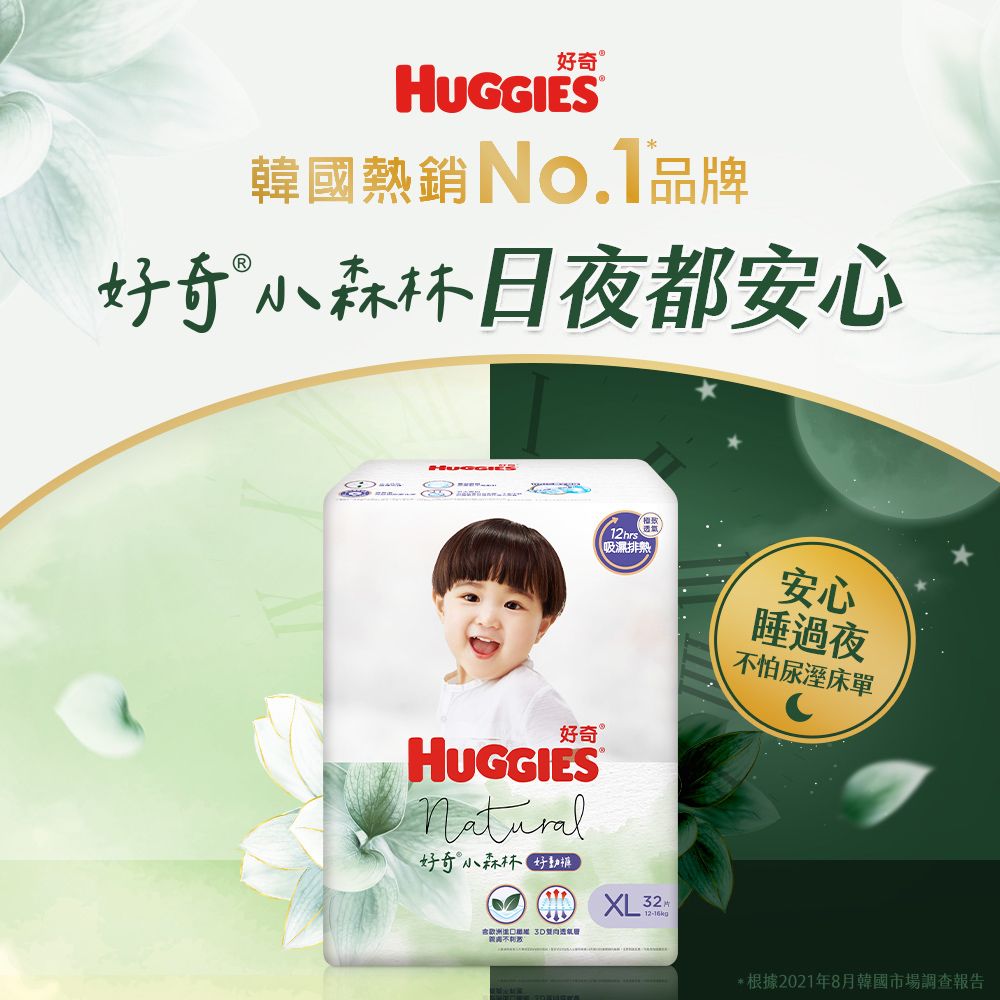 Huggies 好奇  小森林嬰兒好動褲M/紙尿褲M 箱購