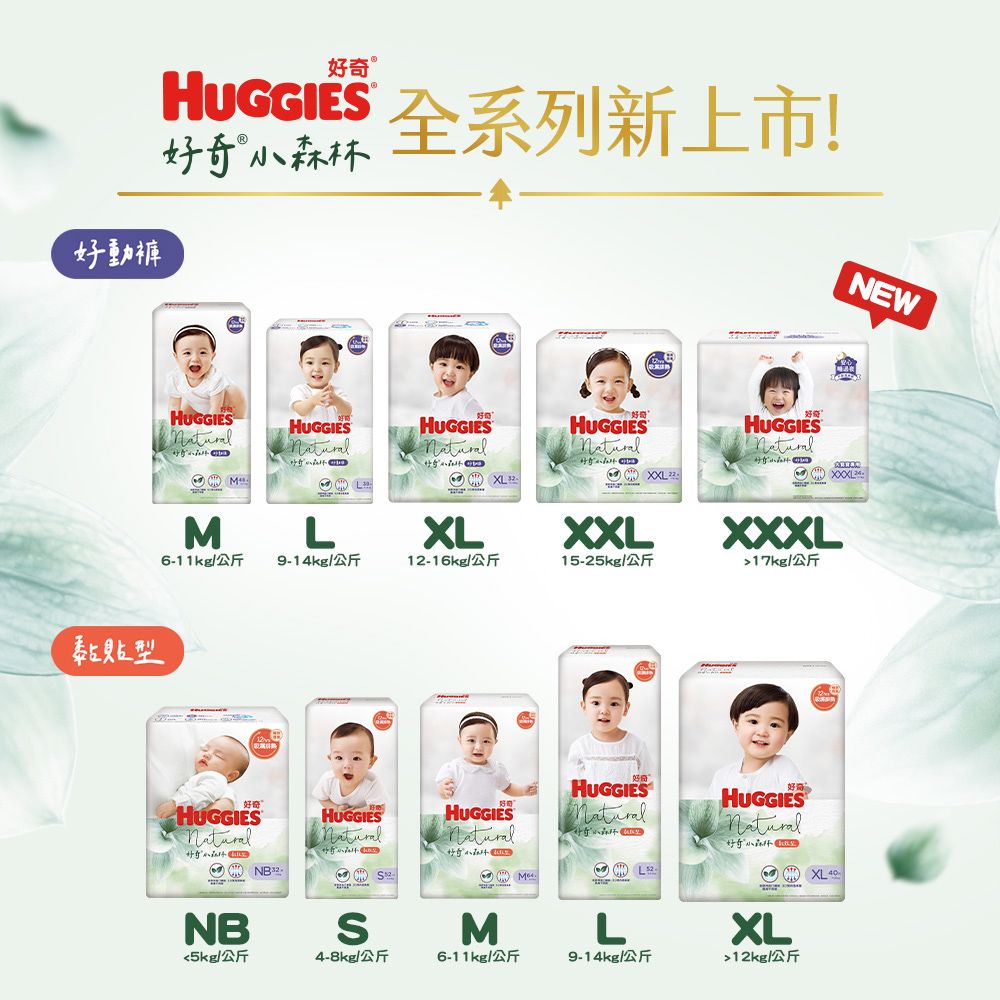 Huggies 好奇  小森林嬰兒好動褲M/紙尿褲M 箱購