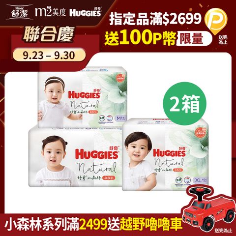 Huggies 好奇 小森林嬰兒紙尿褲/嬰兒尿布 M/L/XL (3包x2箱)